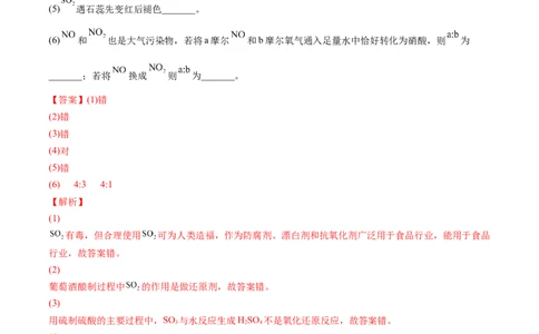 期末复习必刷题（1）（教师版）-（人教版2019必修第二册）_高化_595801221724高中化学新人教版选择性必修一二三电子版教案PPT课件高中试卷_必修二册（人教版）_讲义