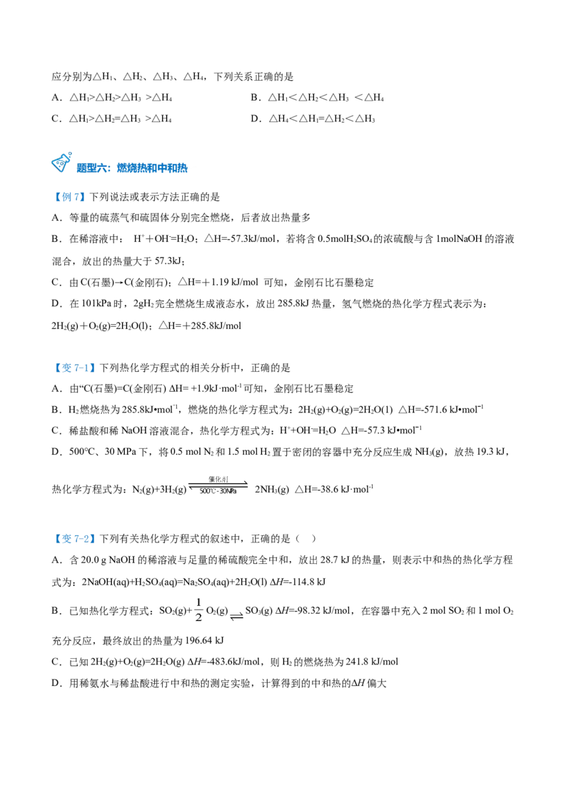第02讲热化学方程式与燃烧热（学生版）-（人教2019选择性必修1）_高化_595801221724高中化学新人教版选择性必修一二三电子版教案PPT课件高中试卷_选择性必修1册（人教版）_讲义