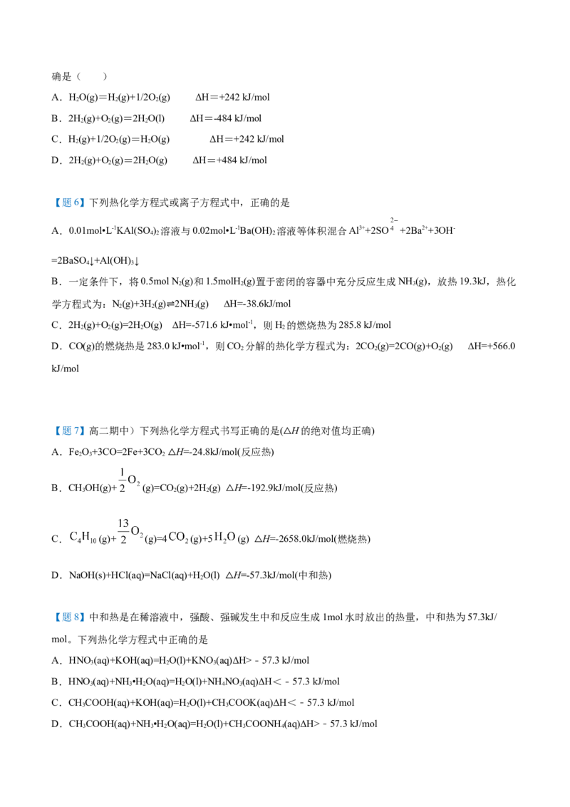 第02讲热化学方程式与燃烧热（学生版）-（人教2019选择性必修1）_高化_595801221724高中化学新人教版选择性必修一二三电子版教案PPT课件高中试卷_选择性必修1册（人教版）_讲义