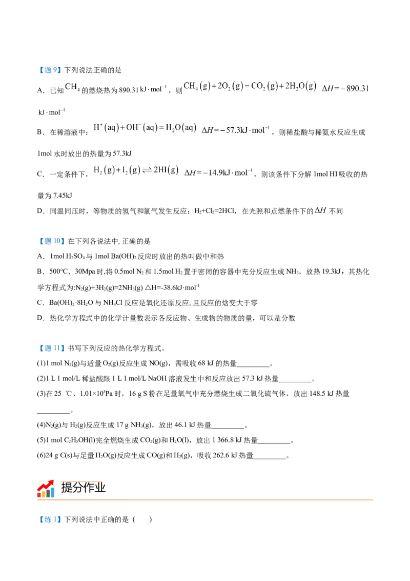 第02讲热化学方程式与燃烧热（学生版）-（人教2019选择性必修1）_高化_595801221724高中化学新人教版选择性必修一二三电子版教案PPT课件高中试卷_选择性必修1册（人教版）_讲义
