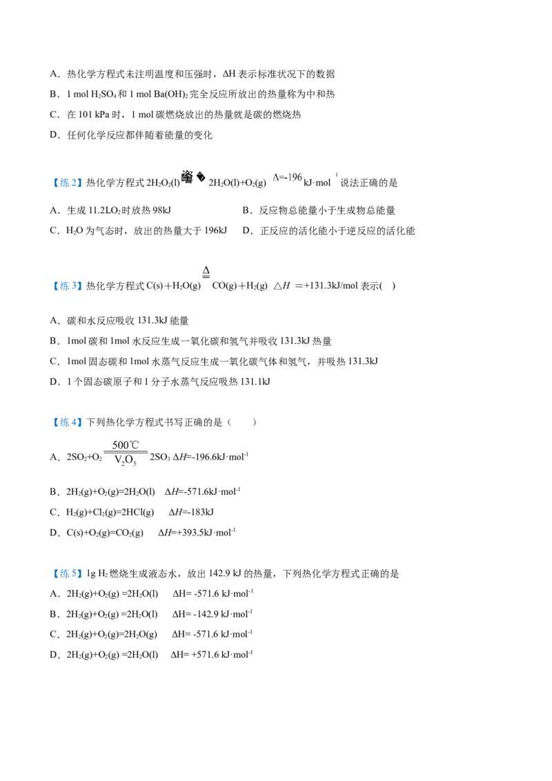 第02讲热化学方程式与燃烧热（学生版）-（人教2019选择性必修1）_高化_595801221724高中化学新人教版选择性必修一二三电子版教案PPT课件高中试卷_选择性必修1册（人教版）_讲义