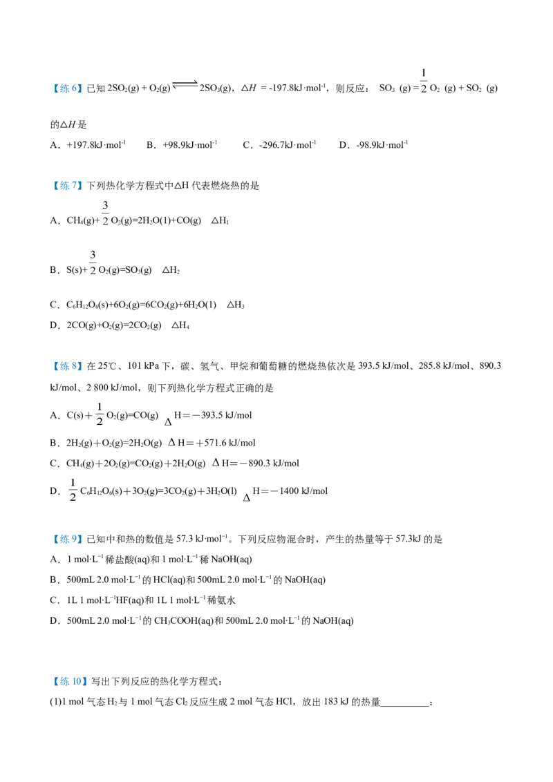 第02讲热化学方程式与燃烧热（学生版）-（人教2019选择性必修1）_高化_595801221724高中化学新人教版选择性必修一二三电子版教案PPT课件高中试卷_选择性必修1册（人教版）_讲义