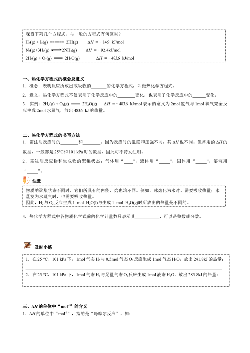 第02讲热化学方程式与燃烧热（学生版）-（人教2019选择性必修1）_高化_595801221724高中化学新人教版选择性必修一二三电子版教案PPT课件高中试卷_选择性必修1册（人教版）_讲义