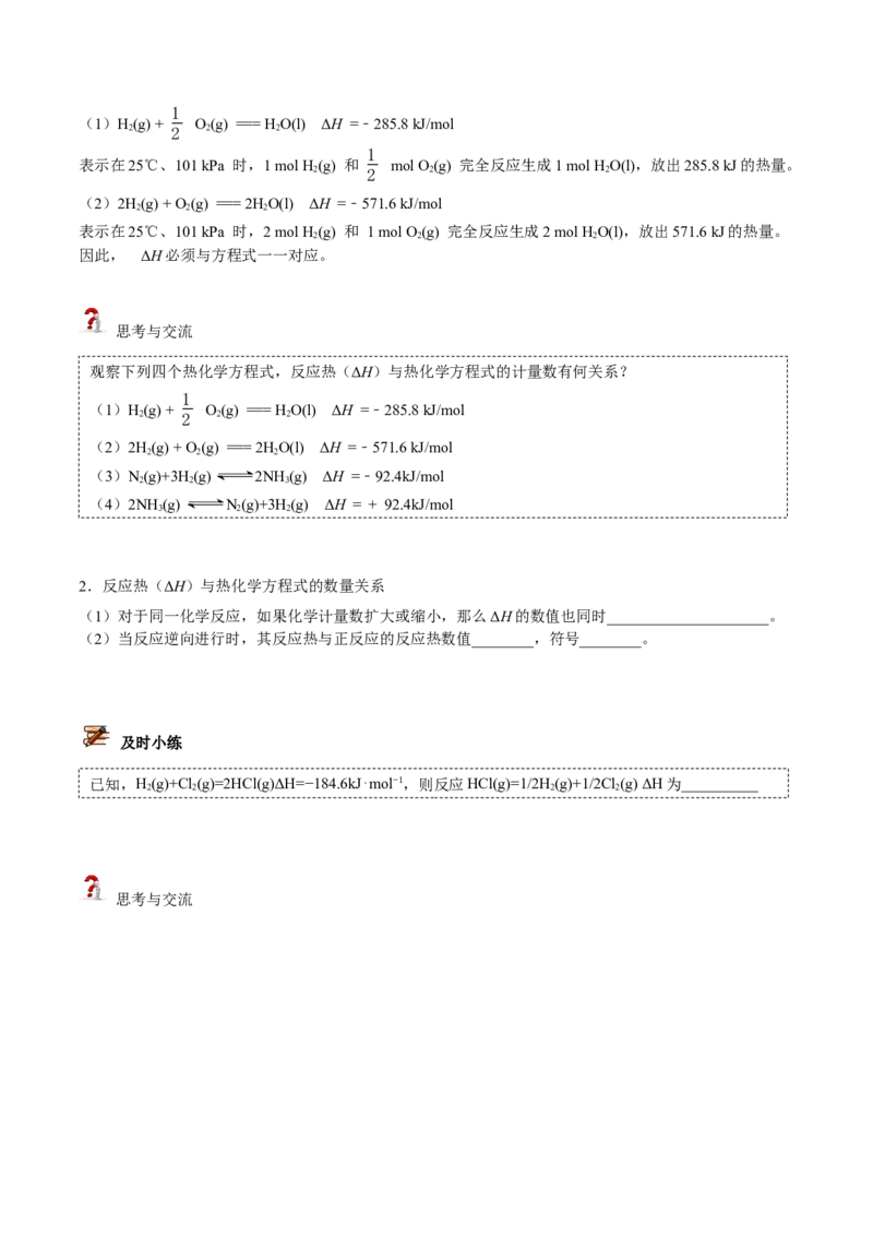 第02讲热化学方程式与燃烧热（学生版）-（人教2019选择性必修1）_高化_595801221724高中化学新人教版选择性必修一二三电子版教案PPT课件高中试卷_选择性必修1册（人教版）_讲义