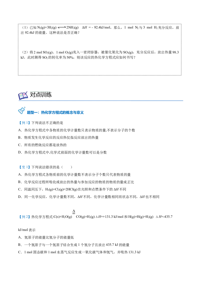 第02讲热化学方程式与燃烧热（学生版）-（人教2019选择性必修1）_高化_595801221724高中化学新人教版选择性必修一二三电子版教案PPT课件高中试卷_选择性必修1册（人教版）_讲义