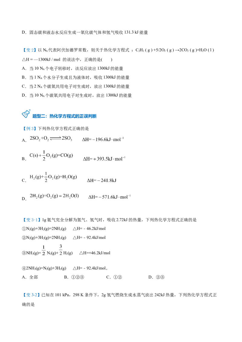 第02讲热化学方程式与燃烧热（学生版）-（人教2019选择性必修1）_高化_595801221724高中化学新人教版选择性必修一二三电子版教案PPT课件高中试卷_选择性必修1册（人教版）_讲义