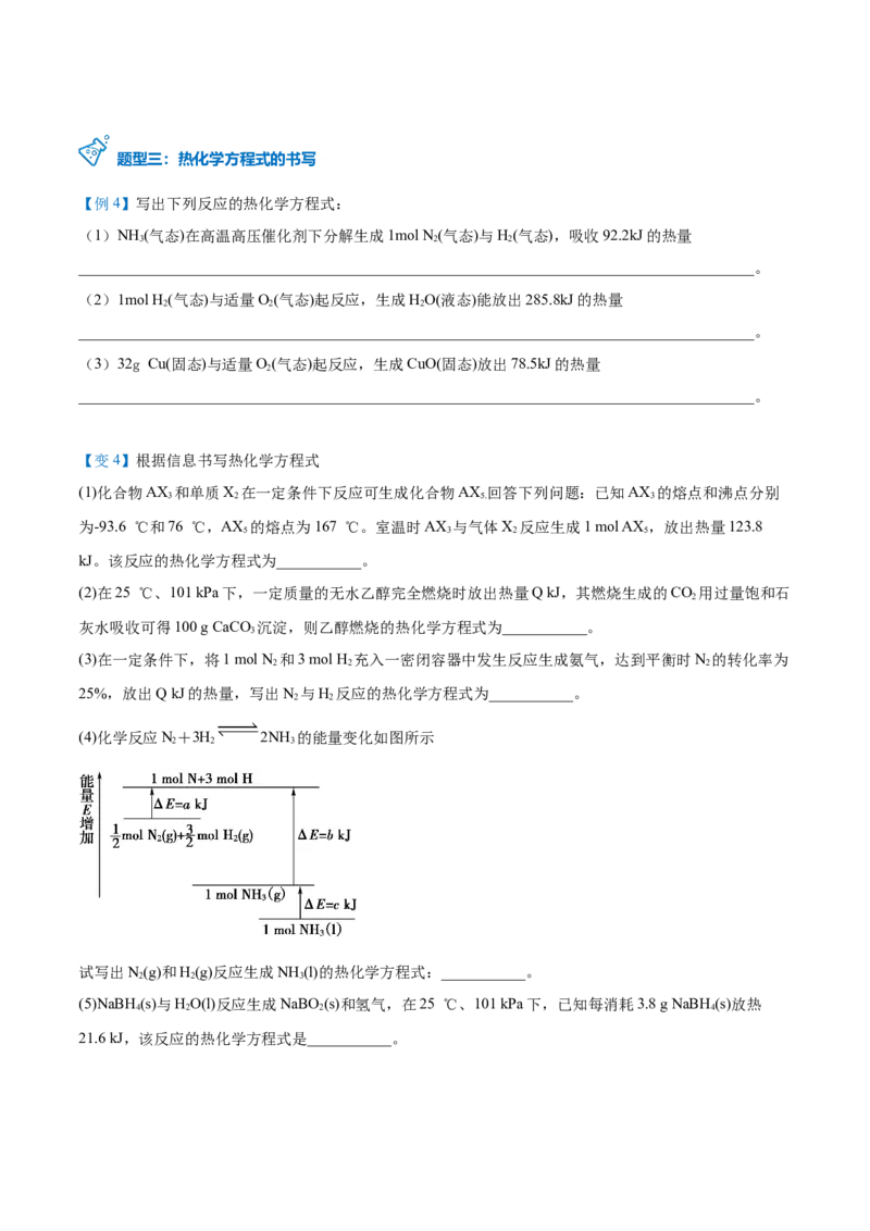 第02讲热化学方程式与燃烧热（学生版）-（人教2019选择性必修1）_高化_595801221724高中化学新人教版选择性必修一二三电子版教案PPT课件高中试卷_选择性必修1册（人教版）_讲义