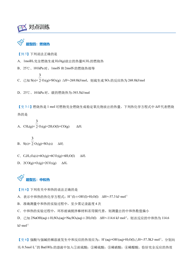 第02讲热化学方程式与燃烧热（学生版）-（人教2019选择性必修1）_高化_595801221724高中化学新人教版选择性必修一二三电子版教案PPT课件高中试卷_选择性必修1册（人教版）_讲义