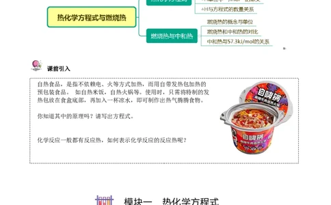 第02讲热化学方程式与燃烧热（学生版）-（人教2019选择性必修1）_高化_595801221724高中化学新人教版选择性必修一二三电子版教案PPT课件高中试卷_选择性必修1册（人教版）_讲义