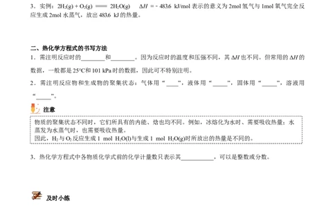 第02讲热化学方程式与燃烧热（学生版）-（人教2019选择性必修1）_高化_595801221724高中化学新人教版选择性必修一二三电子版教案PPT课件高中试卷_选择性必修1册（人教版）_讲义