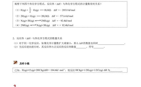 第02讲热化学方程式与燃烧热（学生版）-（人教2019选择性必修1）_高化_595801221724高中化学新人教版选择性必修一二三电子版教案PPT课件高中试卷_选择性必修1册（人教版）_讲义