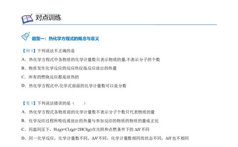 第02讲热化学方程式与燃烧热（学生版）-（人教2019选择性必修1）_高化_595801221724高中化学新人教版选择性必修一二三电子版教案PPT课件高中试卷_选择性必修1册（人教版）_讲义