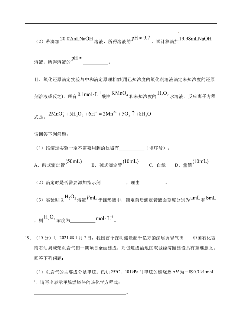 模拟卷01-2021-2022学年高二化学上学期高频考题期末测试卷（人教2019选择性必修1化学反应原理）（考试版）_高化_2025春-人教版高中化学_03新版高中化学选择性必修1_04习题试卷_期末试卷