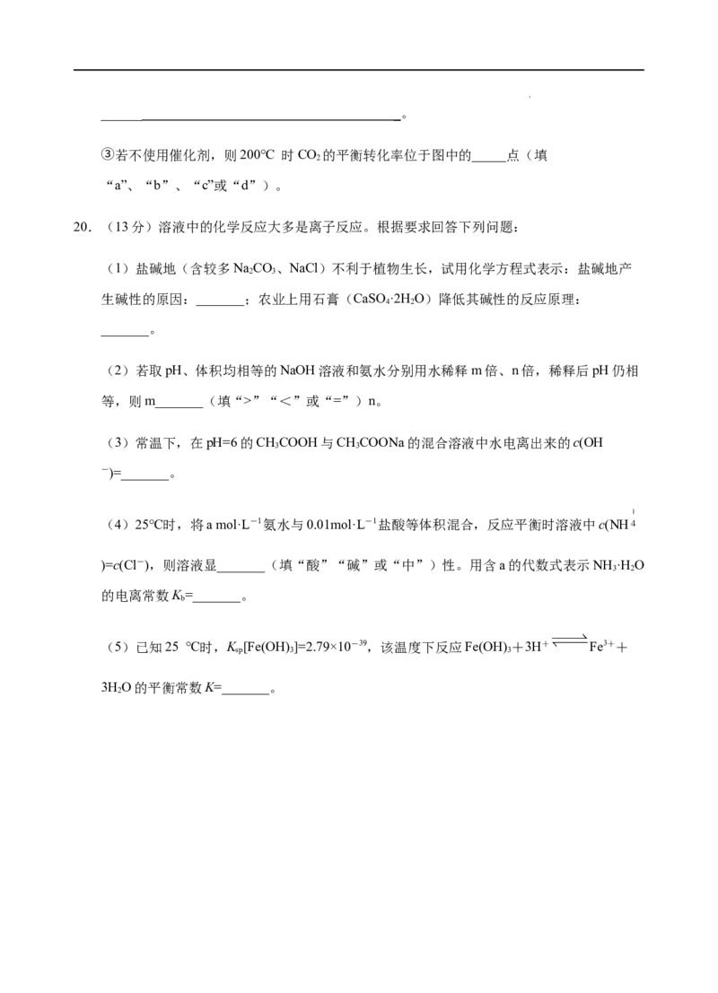 模拟卷01-2021-2022学年高二化学上学期高频考题期末测试卷（人教2019选择性必修1化学反应原理）（考试版）_高化_2025春-人教版高中化学_03新版高中化学选择性必修1_04习题试卷_期末试卷