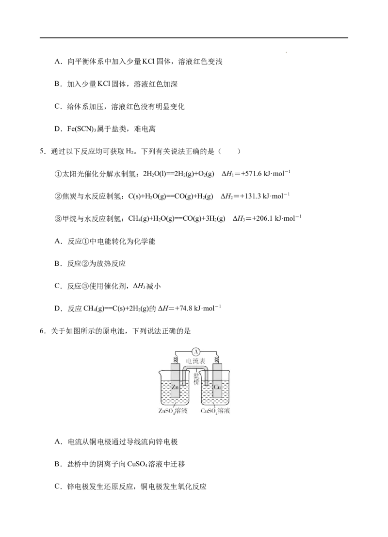 模拟卷01-2021-2022学年高二化学上学期高频考题期末测试卷（人教2019选择性必修1化学反应原理）（考试版）_高化_2025春-人教版高中化学_03新版高中化学选择性必修1_04习题试卷_期末试卷