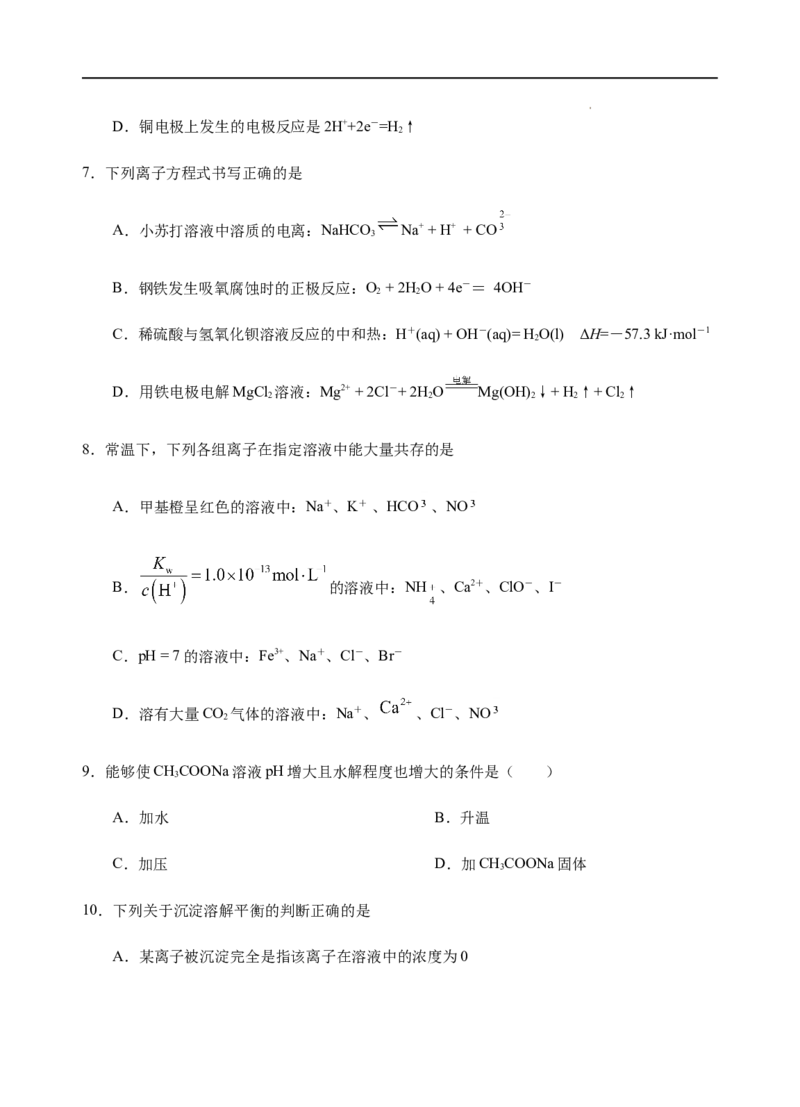 模拟卷01-2021-2022学年高二化学上学期高频考题期末测试卷（人教2019选择性必修1化学反应原理）（考试版）_高化_2025春-人教版高中化学_03新版高中化学选择性必修1_04习题试卷_期末试卷