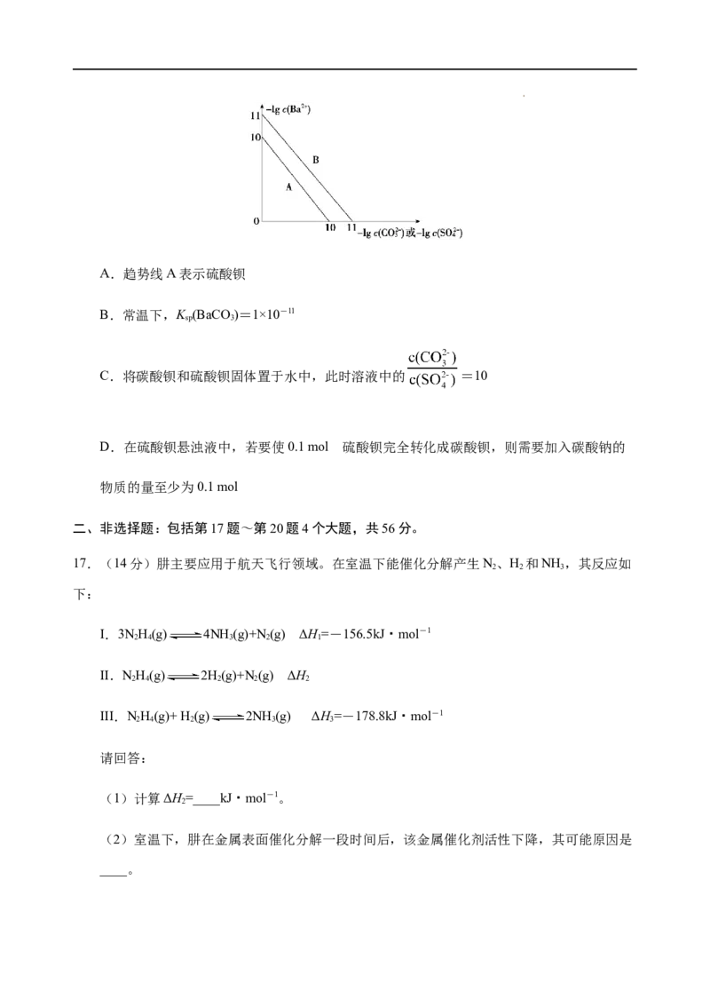 模拟卷01-2021-2022学年高二化学上学期高频考题期末测试卷（人教2019选择性必修1化学反应原理）（考试版）_高化_2025春-人教版高中化学_03新版高中化学选择性必修1_04习题试卷_期末试卷