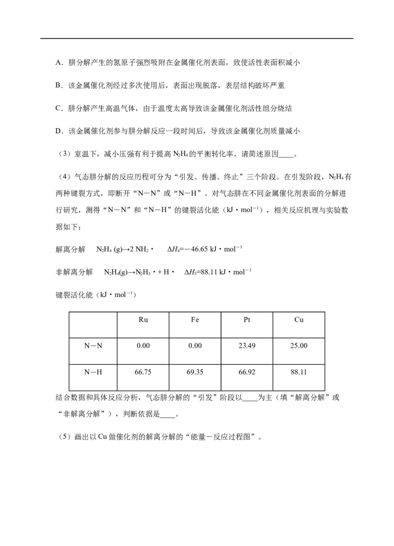 模拟卷01-2021-2022学年高二化学上学期高频考题期末测试卷（人教2019选择性必修1化学反应原理）（考试版）_高化_2025春-人教版高中化学_03新版高中化学选择性必修1_04习题试卷_期末试卷
