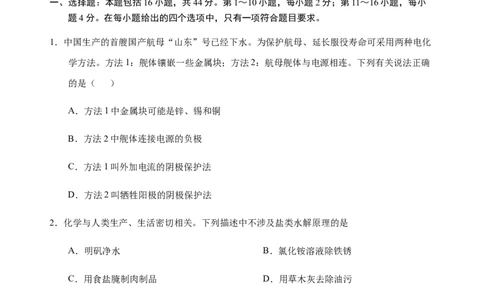 模拟卷01-2021-2022学年高二化学上学期高频考题期末测试卷（人教2019选择性必修1化学反应原理）（考试版）_高化_2025春-人教版高中化学_03新版高中化学选择性必修1_04习题试卷_期末试卷