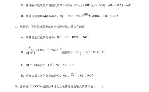 模拟卷01-2021-2022学年高二化学上学期高频考题期末测试卷（人教2019选择性必修1化学反应原理）（考试版）_高化_2025春-人教版高中化学_03新版高中化学选择性必修1_04习题试卷_期末试卷