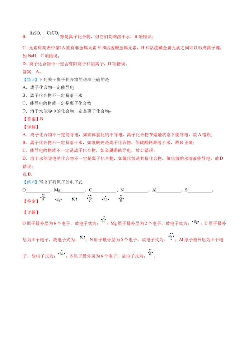 第34讲化学键（教师版）-（人教版2019）_高化_595801221724高中化学新人教版选择性必修一二三电子版教案PPT课件高中试卷_必修一册（人教版）_讲义