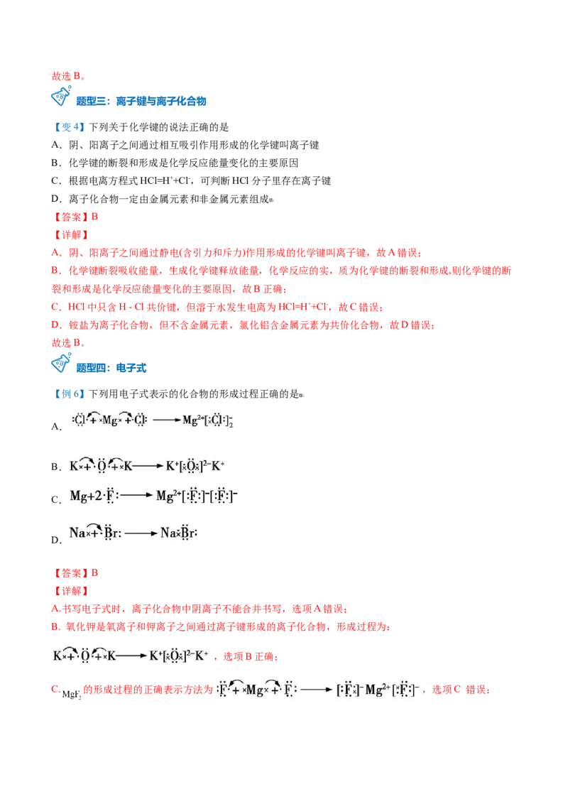 第34讲化学键（教师版）-（人教版2019）_高化_595801221724高中化学新人教版选择性必修一二三电子版教案PPT课件高中试卷_必修一册（人教版）_讲义