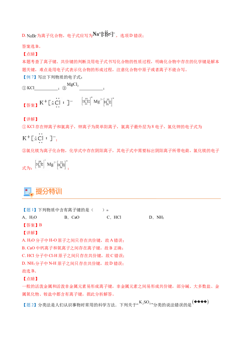 第34讲化学键（教师版）-（人教版2019）_高化_595801221724高中化学新人教版选择性必修一二三电子版教案PPT课件高中试卷_必修一册（人教版）_讲义
