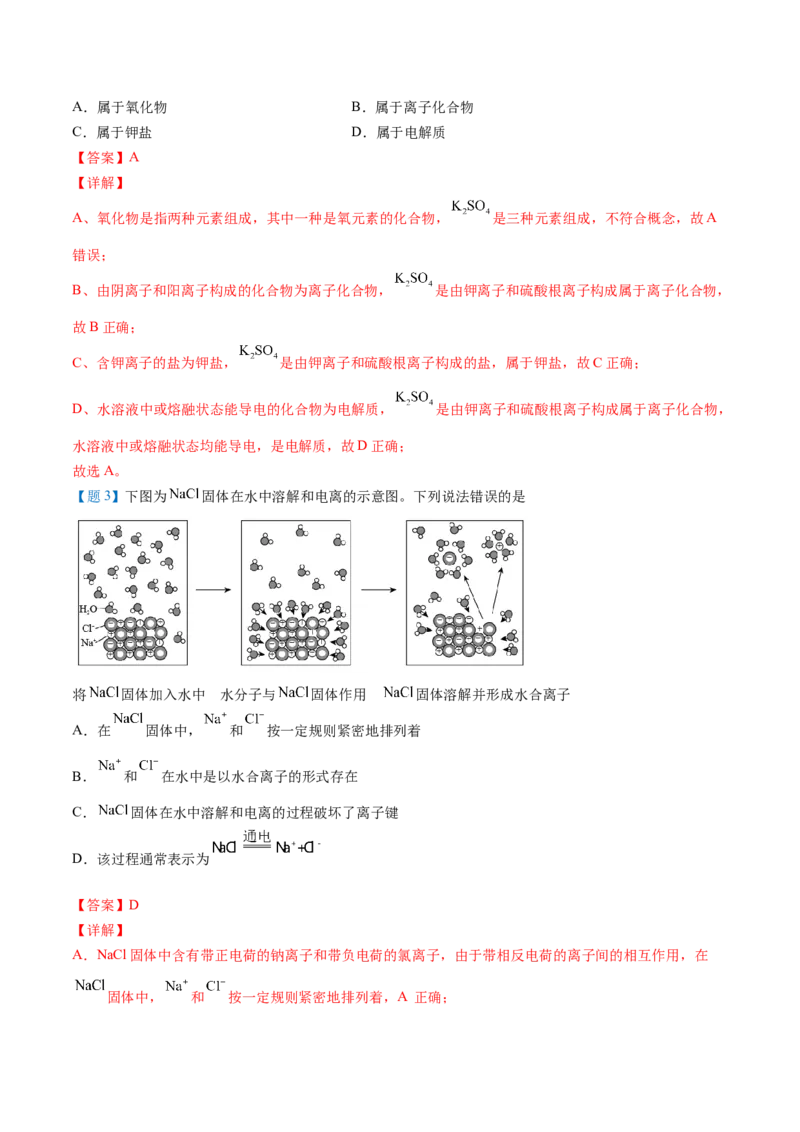 第34讲化学键（教师版）-（人教版2019）_高化_595801221724高中化学新人教版选择性必修一二三电子版教案PPT课件高中试卷_必修一册（人教版）_讲义