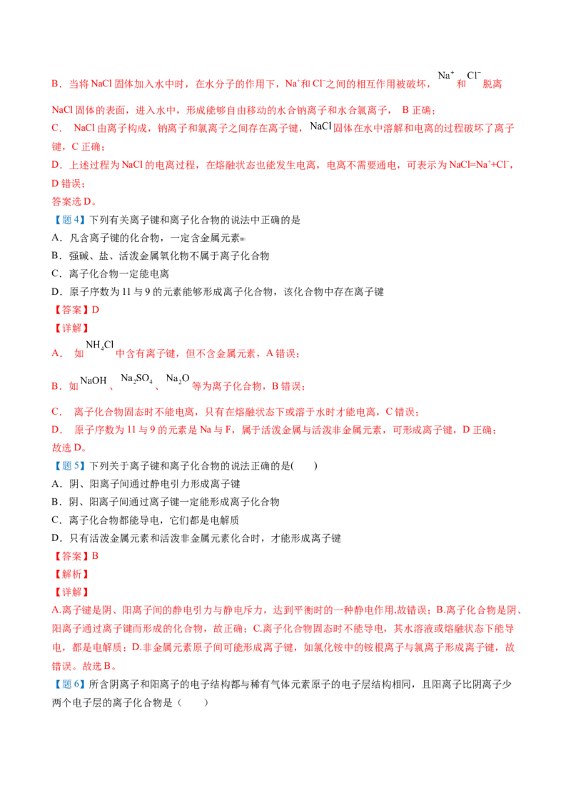第34讲化学键（教师版）-（人教版2019）_高化_595801221724高中化学新人教版选择性必修一二三电子版教案PPT课件高中试卷_必修一册（人教版）_讲义