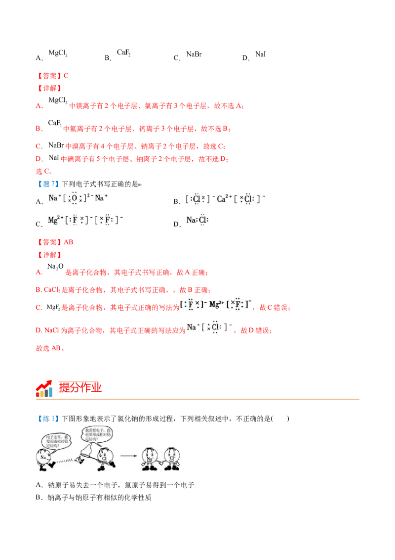 第34讲化学键（教师版）-（人教版2019）_高化_595801221724高中化学新人教版选择性必修一二三电子版教案PPT课件高中试卷_必修一册（人教版）_讲义