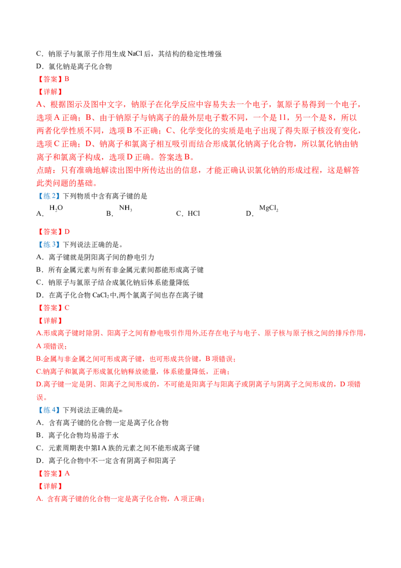 第34讲化学键（教师版）-（人教版2019）_高化_595801221724高中化学新人教版选择性必修一二三电子版教案PPT课件高中试卷_必修一册（人教版）_讲义