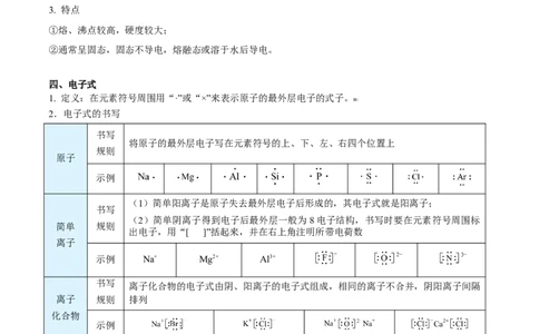 第34讲化学键（教师版）-（人教版2019）_高化_595801221724高中化学新人教版选择性必修一二三电子版教案PPT课件高中试卷_必修一册（人教版）_讲义