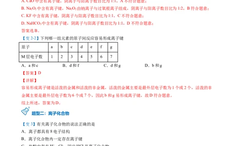 第34讲化学键（教师版）-（人教版2019）_高化_595801221724高中化学新人教版选择性必修一二三电子版教案PPT课件高中试卷_必修一册（人教版）_讲义