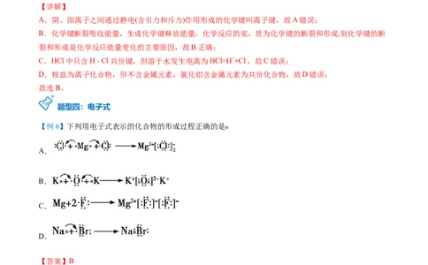 第34讲化学键（教师版）-（人教版2019）_高化_595801221724高中化学新人教版选择性必修一二三电子版教案PPT课件高中试卷_必修一册（人教版）_讲义