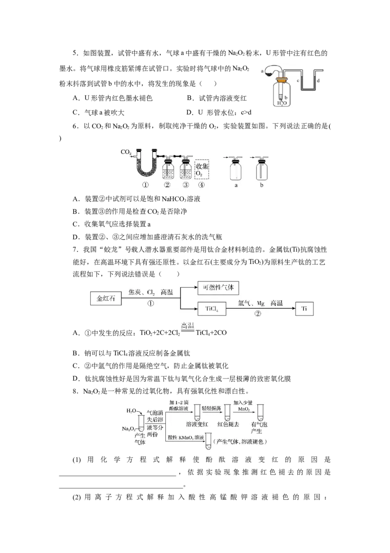 专题1钠及钠的氧化物拓展（分层作业）-（人教版2019必修第一册）（原卷版）_高化_595801221724高中化学新人教版选择性必修一二三电子版教案PPT课件高中试卷_必修一册（人教版）_分层作业