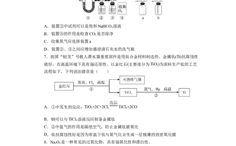 专题1钠及钠的氧化物拓展（分层作业）-（人教版2019必修第一册）（原卷版）_高化_595801221724高中化学新人教版选择性必修一二三电子版教案PPT课件高中试卷_必修一册（人教版）_分层作业