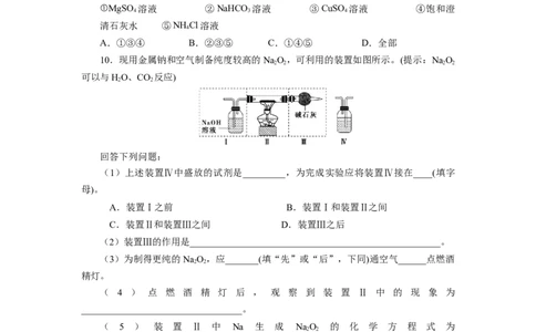 专题1钠及钠的氧化物拓展（分层作业）-（人教版2019必修第一册）（原卷版）_高化_595801221724高中化学新人教版选择性必修一二三电子版教案PPT课件高中试卷_必修一册（人教版）_分层作业