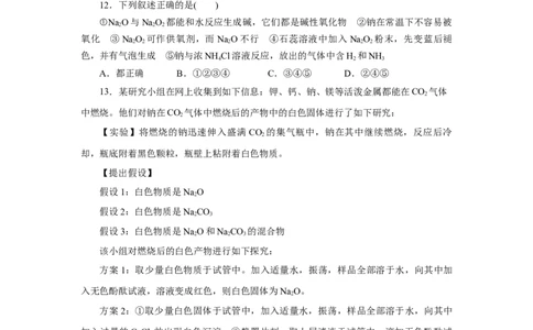 专题1钠及钠的氧化物拓展（分层作业）-（人教版2019必修第一册）（原卷版）_高化_595801221724高中化学新人教版选择性必修一二三电子版教案PPT课件高中试卷_必修一册（人教版）_分层作业