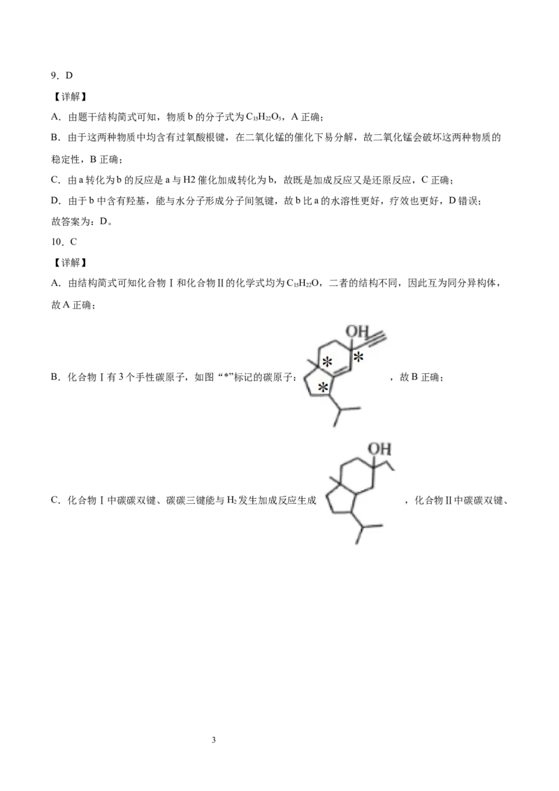 第3章烃的衍生物单元测试卷新教材2020-2021学年人教版2019高二化学选择性必修三（机构用）_高化_2025春-人教版高中化学_05新版高中化学选择性必修3_7.机构专用_讲义+习题（机构用）