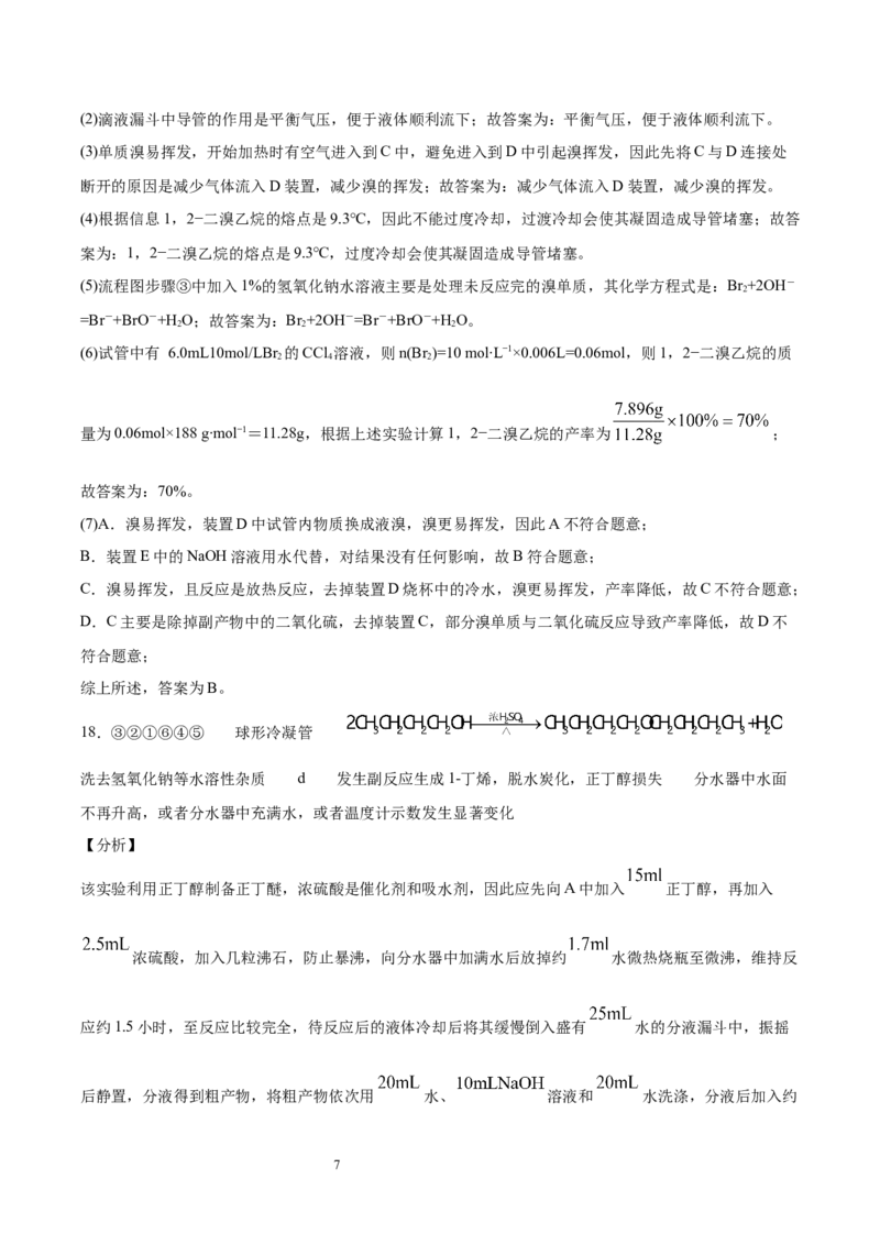 第3章烃的衍生物单元测试卷新教材2020-2021学年人教版2019高二化学选择性必修三（机构用）_高化_2025春-人教版高中化学_05新版高中化学选择性必修3_7.机构专用_讲义+习题（机构用）
