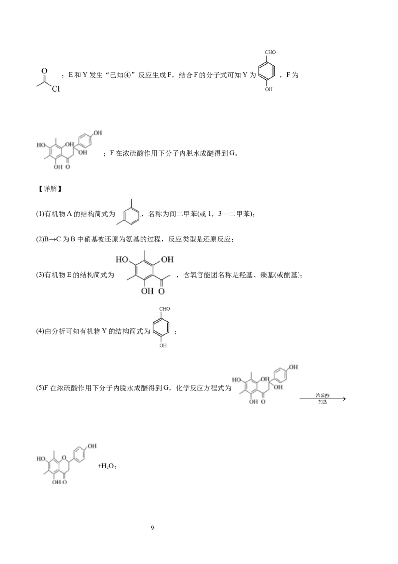 第3章烃的衍生物单元测试卷新教材2020-2021学年人教版2019高二化学选择性必修三（机构用）_高化_2025春-人教版高中化学_05新版高中化学选择性必修3_7.机构专用_讲义+习题（机构用）
