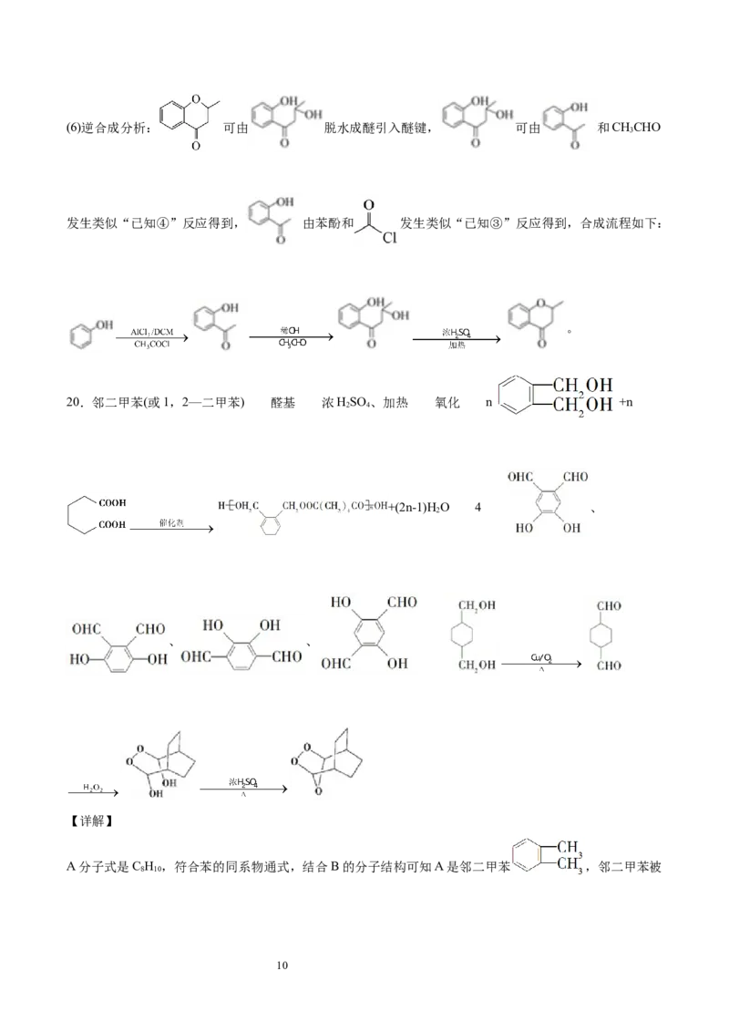 第3章烃的衍生物单元测试卷新教材2020-2021学年人教版2019高二化学选择性必修三（机构用）_高化_2025春-人教版高中化学_05新版高中化学选择性必修3_7.机构专用_讲义+习题（机构用）