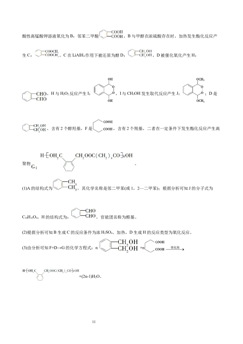 第3章烃的衍生物单元测试卷新教材2020-2021学年人教版2019高二化学选择性必修三（机构用）_高化_2025春-人教版高中化学_05新版高中化学选择性必修3_7.机构专用_讲义+习题（机构用）