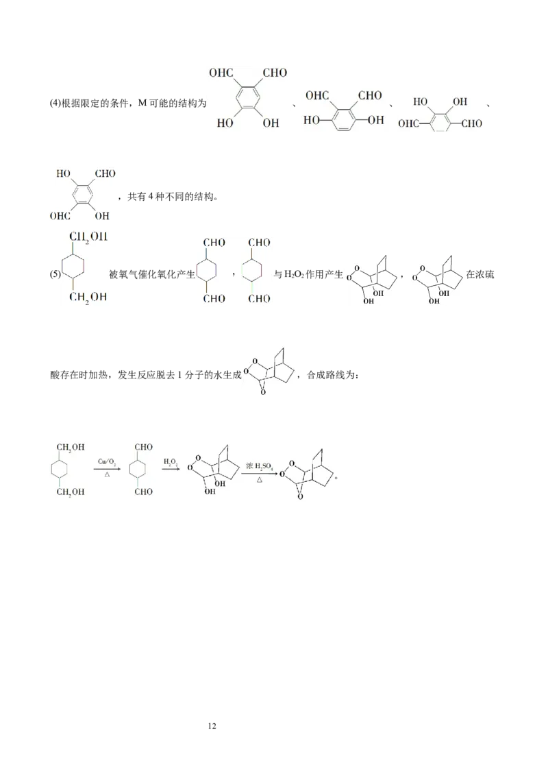第3章烃的衍生物单元测试卷新教材2020-2021学年人教版2019高二化学选择性必修三（机构用）_高化_2025春-人教版高中化学_05新版高中化学选择性必修3_7.机构专用_讲义+习题（机构用）