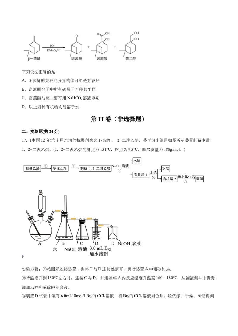 第3章烃的衍生物单元测试卷新教材2020-2021学年人教版2019高二化学选择性必修三（机构用）_高化_2025春-人教版高中化学_05新版高中化学选择性必修3_7.机构专用_讲义+习题（机构用）
