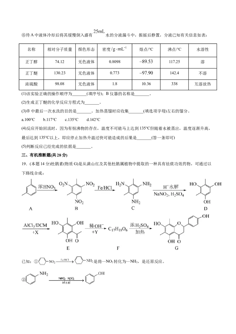 第3章烃的衍生物单元测试卷新教材2020-2021学年人教版2019高二化学选择性必修三（机构用）_高化_2025春-人教版高中化学_05新版高中化学选择性必修3_7.机构专用_讲义+习题（机构用）
