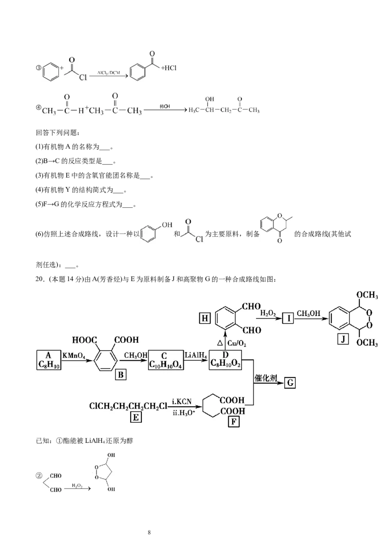 第3章烃的衍生物单元测试卷新教材2020-2021学年人教版2019高二化学选择性必修三（机构用）_高化_2025春-人教版高中化学_05新版高中化学选择性必修3_7.机构专用_讲义+习题（机构用）