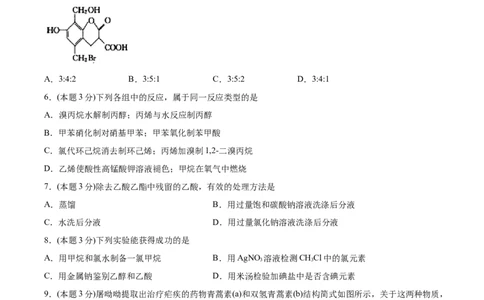 第3章烃的衍生物单元测试卷新教材2020-2021学年人教版2019高二化学选择性必修三（机构用）_高化_2025春-人教版高中化学_05新版高中化学选择性必修3_7.机构专用_讲义+习题（机构用）