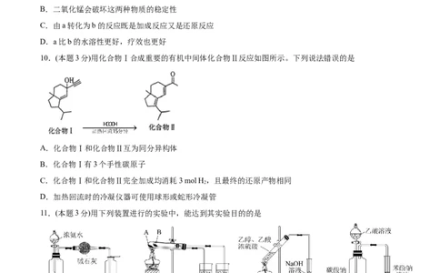 第3章烃的衍生物单元测试卷新教材2020-2021学年人教版2019高二化学选择性必修三（机构用）_高化_2025春-人教版高中化学_05新版高中化学选择性必修3_7.机构专用_讲义+习题（机构用）