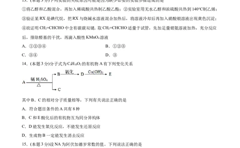 第3章烃的衍生物单元测试卷新教材2020-2021学年人教版2019高二化学选择性必修三（机构用）_高化_2025春-人教版高中化学_05新版高中化学选择性必修3_7.机构专用_讲义+习题（机构用）